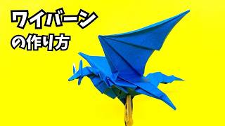 How to Fold a Wyvern Origami – Epic 3D Flying Dragon with Wide Wings (130th Dragon Design)