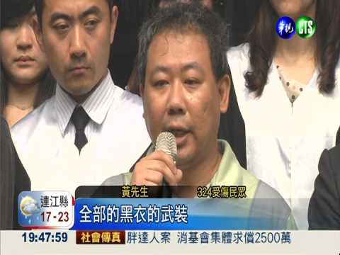 324警驅離濺血 18傷者控國家暴力