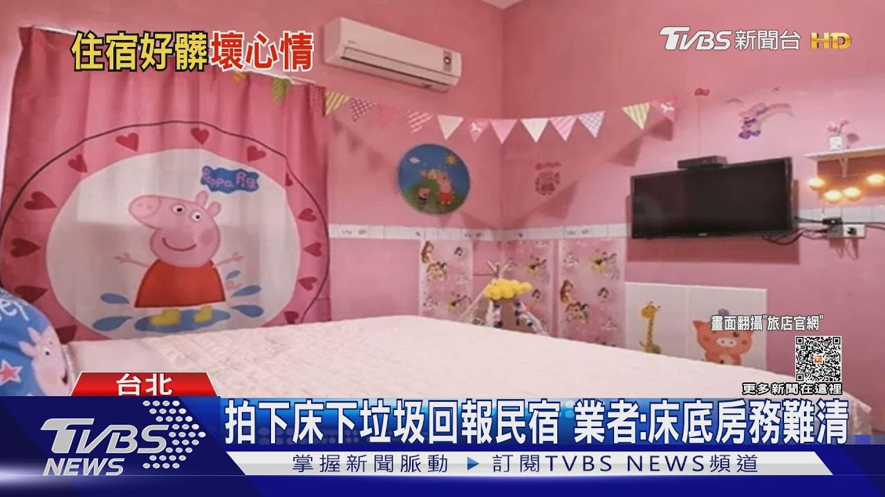 連假住宿出包!房飄異味 床下驚見「滷味袋、垃圾」