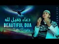 Emotional Dua to Allah for motivation - Alaa' Aqel (LISTEN EVERY DAY!)
