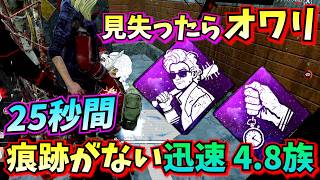 【DbD】トンネルしてると見失う "ベビシ×ボロタイ" で "30秒以上の生存" が確約され、迅速4.8族になる徒歩泣かせのパーク構成が強い