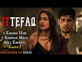 Ittefaq 2017 Movie Explained In Hindi Ending Explained Filmi Cheenti