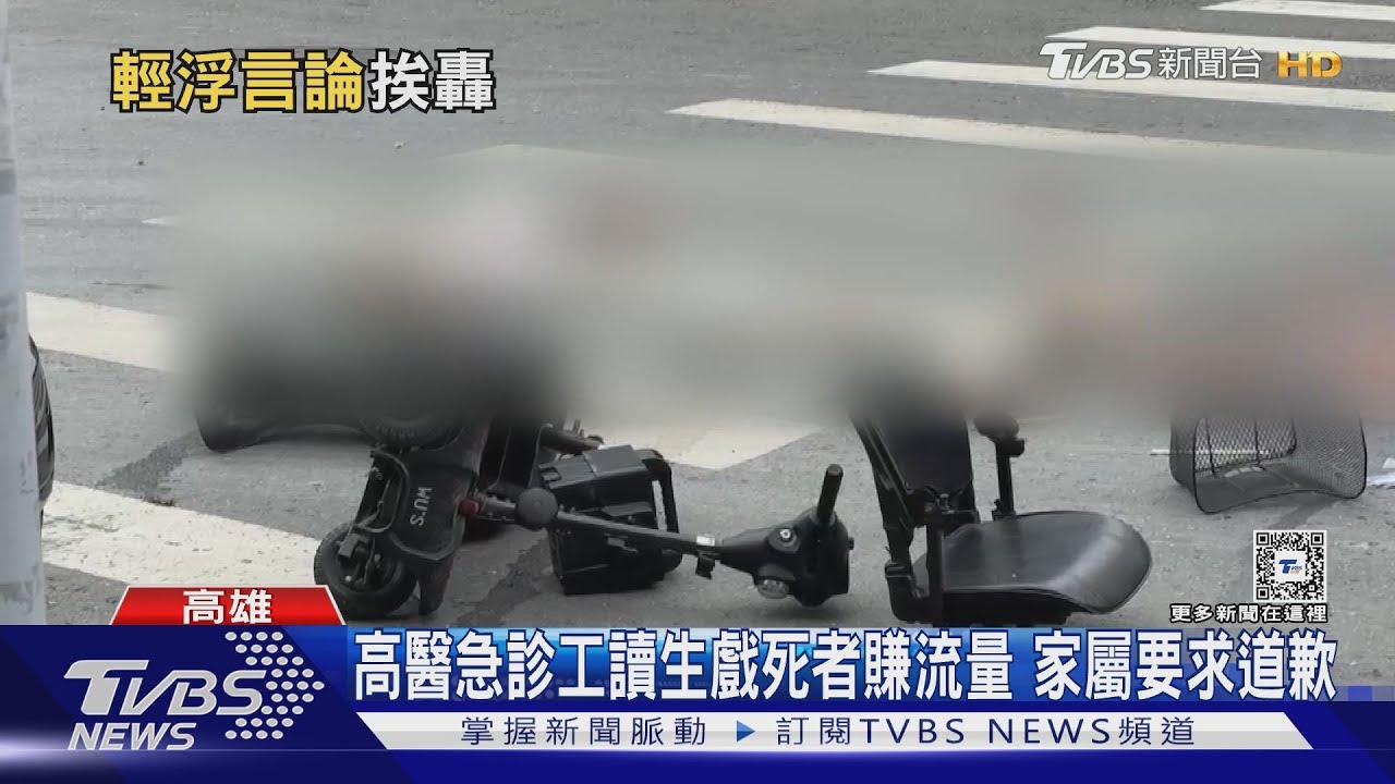 家屬震怒！高醫工讀生戲謔死者賺流量　要求親自道歉