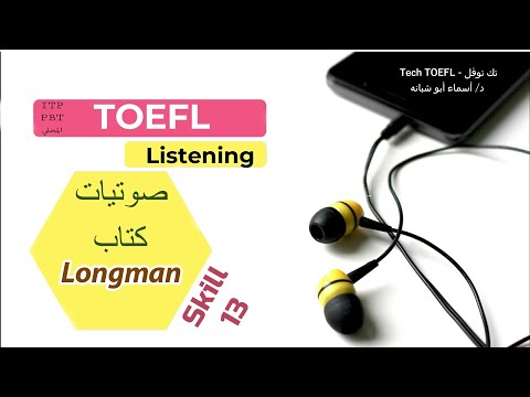 Skill 13 ll English listening practice - Longman TOEFL ITP  تدريب على امتحان التوفل قسم الاستماع