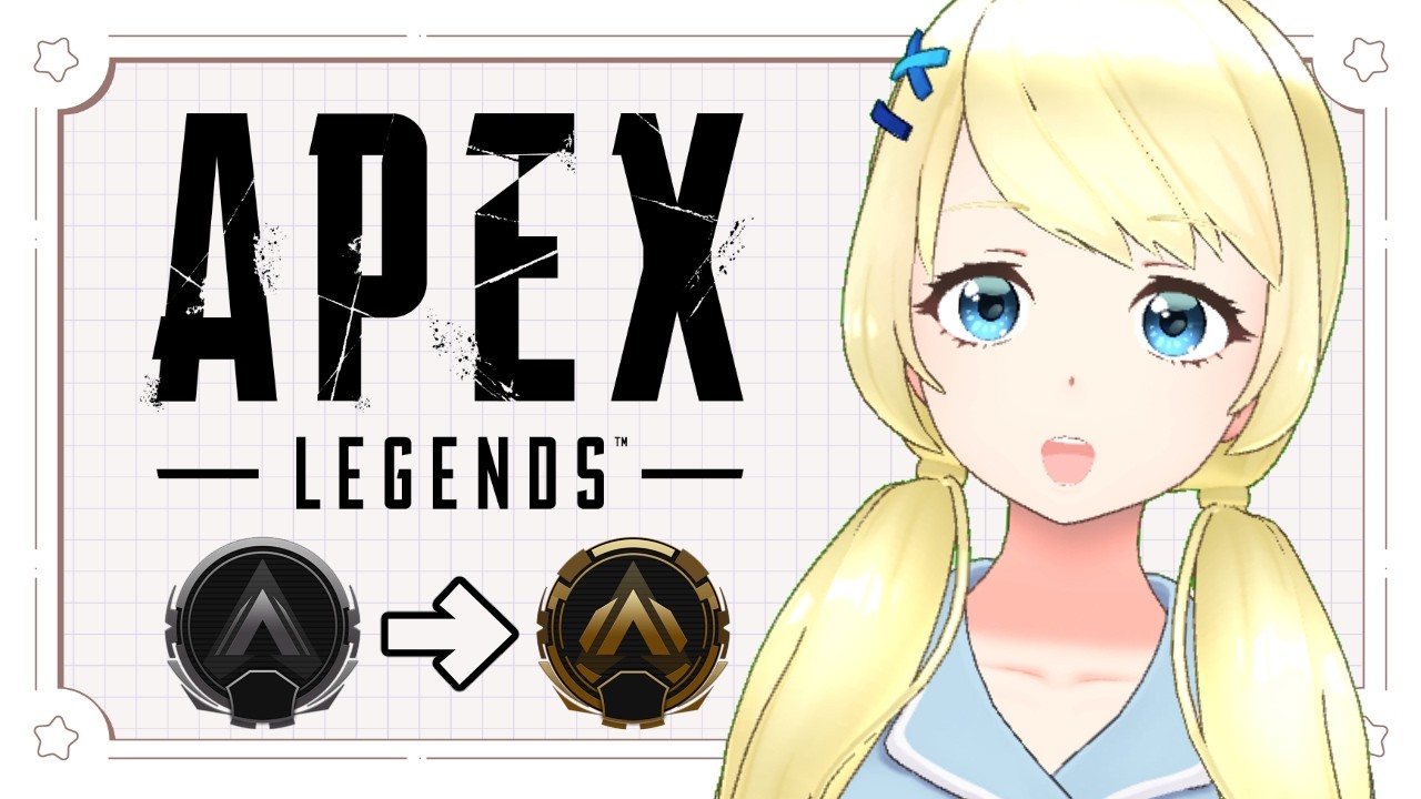 【Apex】今日こそゴールド耐久！？鯖落ちしないでくれよ！！【夏葵エテ】