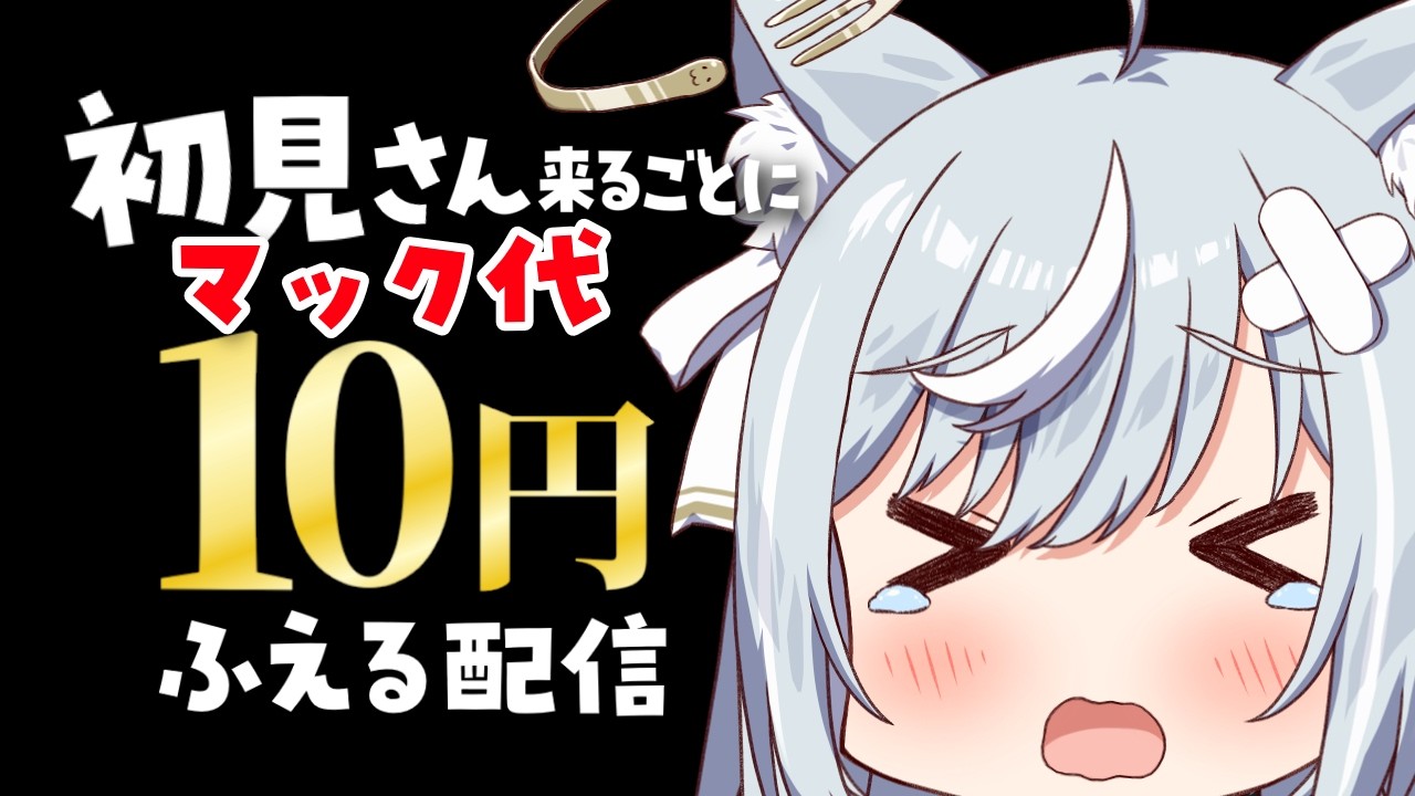 見つけてください！ビッグマック食べたい…！💞初見さん探しながら元気に雑談しよ～～～～～！#個人勢vtuber