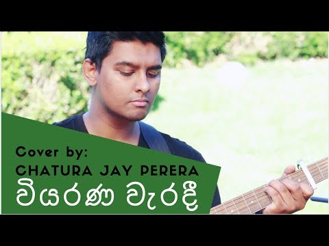 Viyarana Waradee (වියරණ වැරදී) - Karunarathna Divulgane | Acoustic Cover | Chatura Jay Perera