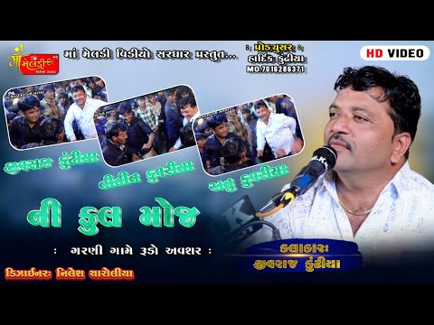 05/Garni Game Kuvriya Parivar Na Mataji No Mandvo/Jivraj Kundhiya/@mameldivideosardhar5162