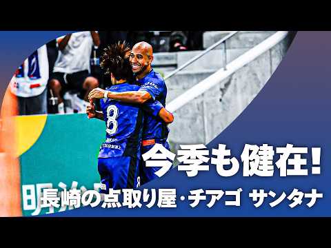 V・ファーレン長崎の特徴・注目選手10選|日程・チケット・観戦ガイド【2026/27版】 47 動画サムネイル