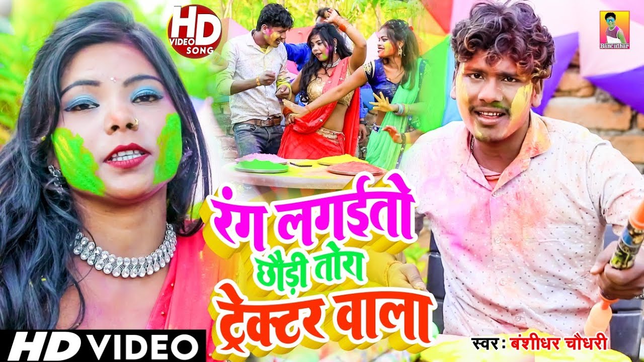 bansi chaudhari ka gana