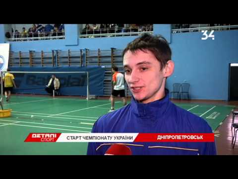 Стартовал чемпионат Украины по бадминтону