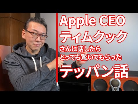 Apple は軽蔑されている – これがティム・クックが平静を保とうとしている方法です