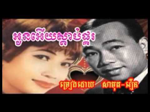 722 - ស៊ិន ស៊ីសាមុត - Sin Sisamuth - Sovan Oun Ery Sdab Pkor