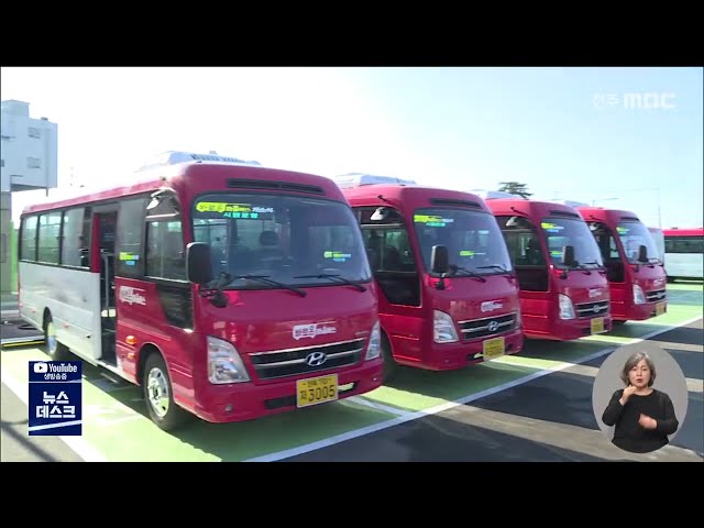 전주시 직영 마을버스 '바로 온', 출발부터 삐걱
