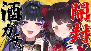 【オフコラボ￤OFFCOLLAB】とこメロで酒ガチャ福袋開封するわヨ！🍶✨Sake Gacha Drunk Stream【NIJISANJI EN | Meloco Kyoran】