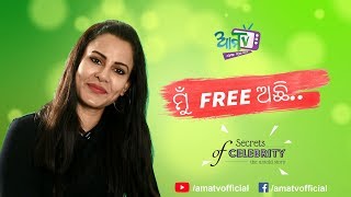 ମୁଁ free ଅଛି...! | Secrets of celebrity | Episode 3 | Odia Actress Kavya Kiran | AMATV video