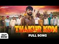 THAKUR KOM (ठाकुर कौम) | Official Video | Lalit Chauhan | Saurav Yadav | New Rajput Songs 2022