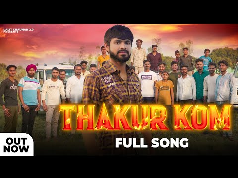 THAKUR KOM (ठाकुर कौम) | Official Video | Lalit Chauhan | Saurav Yadav | New Rajput Songs 2022