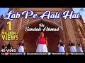 Lab Pe Aati Hai Dua With English Translation Sandali Ahmad Most Popular Patriotic Song