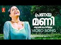 Pranayamanithooval Pozhiyum Video Song Azhakiya Ravanan Sujatha Mohan Vidyasagar Kaithapram