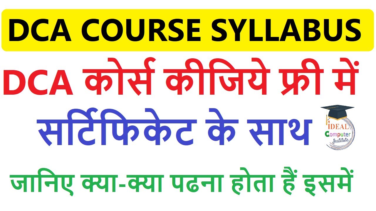 DCA syllabus | DCA Syllabus in Hindi | DCA Syllabus 2021 Pdf |Computer Best Course | Computer Course