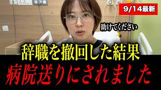 【さとうさおり 再辞職】※病院送りにされました..大至急拡散してください【小池百合子】