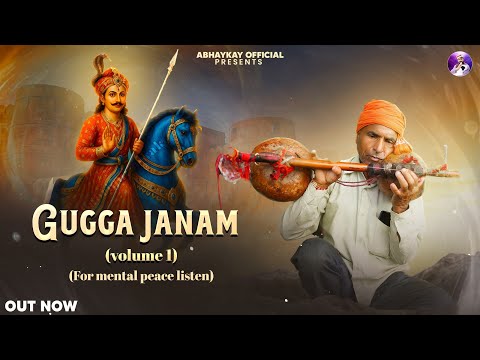 Gugga Janam | New Gugga Dev Bhajan 2025 | Abhay Kumar & Prakash Chand | JKB Music | Trinetra House