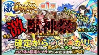 【ゆっくり実況】激獣神祭3台x10連【最終回】