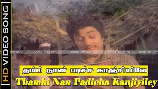 Thambi Naan Padichen kanchiyile Song  Netru Indru 