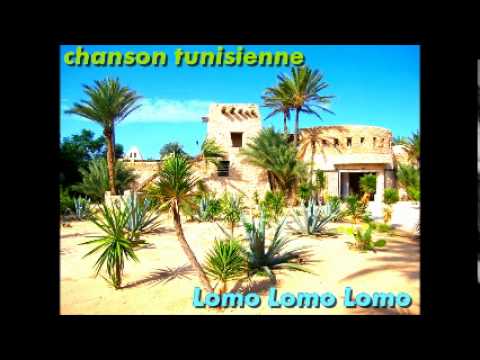 Lomo lomo lomo chanson tunisienne