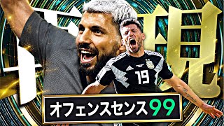 アグエロの能力をウイイレ時代のFPから予想して作ったら強すぎて環境破壊確定した【eFootball2026アプリ】
