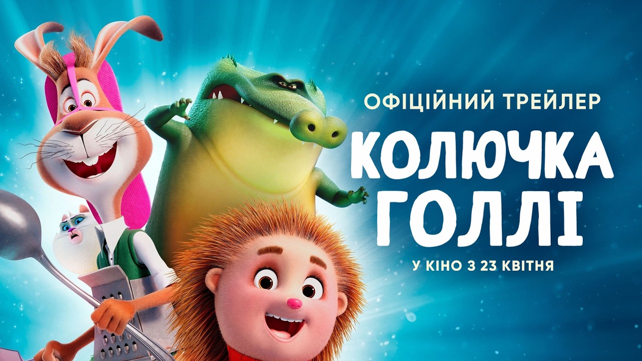 КОЛЮЧКА ГОЛЛІ