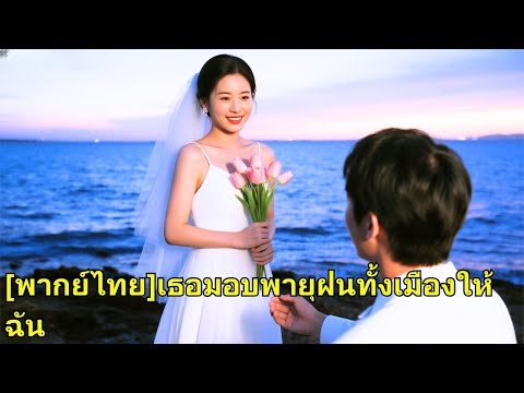 เธอระบุว่าแฟนหนุ่มเป็นฆาตกร และถูกบังคับแต่งงานกับเศรษฐี ทนทุกข์ทรมาน สามปีต่อมา ชายคนนั้!250925ncB2