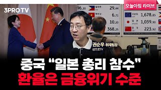 주식 장기투자 세제혜택, 퇴직연금 기금화.. 자본시장 활성화 총력 | 삼프로TV 권순우 취재팀장 [뉴스3]