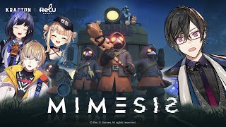 【ミメシス】告知アリ！『声を真似てくる』AIの偽物と、4人でホラー探索？【四季凪アキラ視点/にじさんじ】