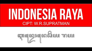 Download lagu Indonesia Raya  instumental Dengan Aksara Jawa (W.R.Supratman) mp3