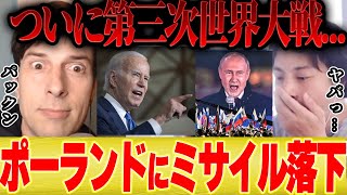 【ひろゆき×パックン】ポーランドにミサイル落下。これから第三次世界大戦か・・・【切り抜き ロシア ウクライナ プーチン ゼレンスキー大統領 NATO アメリカ バイデン トランプ 核 中国 台湾 】