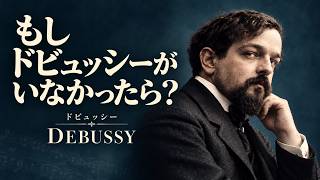 Download lagu 【映画音楽はどうなっていたのか？】もしドビュッシーがいなかったら？映画の「夢の音」はどこから来たのか ― ドビュッシーと映画音楽 mp3