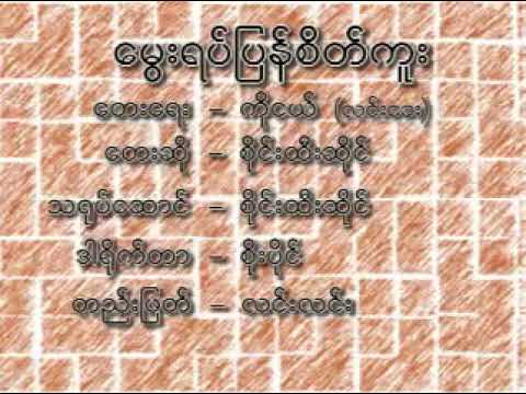 မွေးရပ်ပြန်စိတ်ကူး_စိုင်းထီးဆိုင်