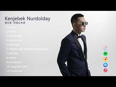 Kenjebek Nurdolday - Все песни (Official Audio)