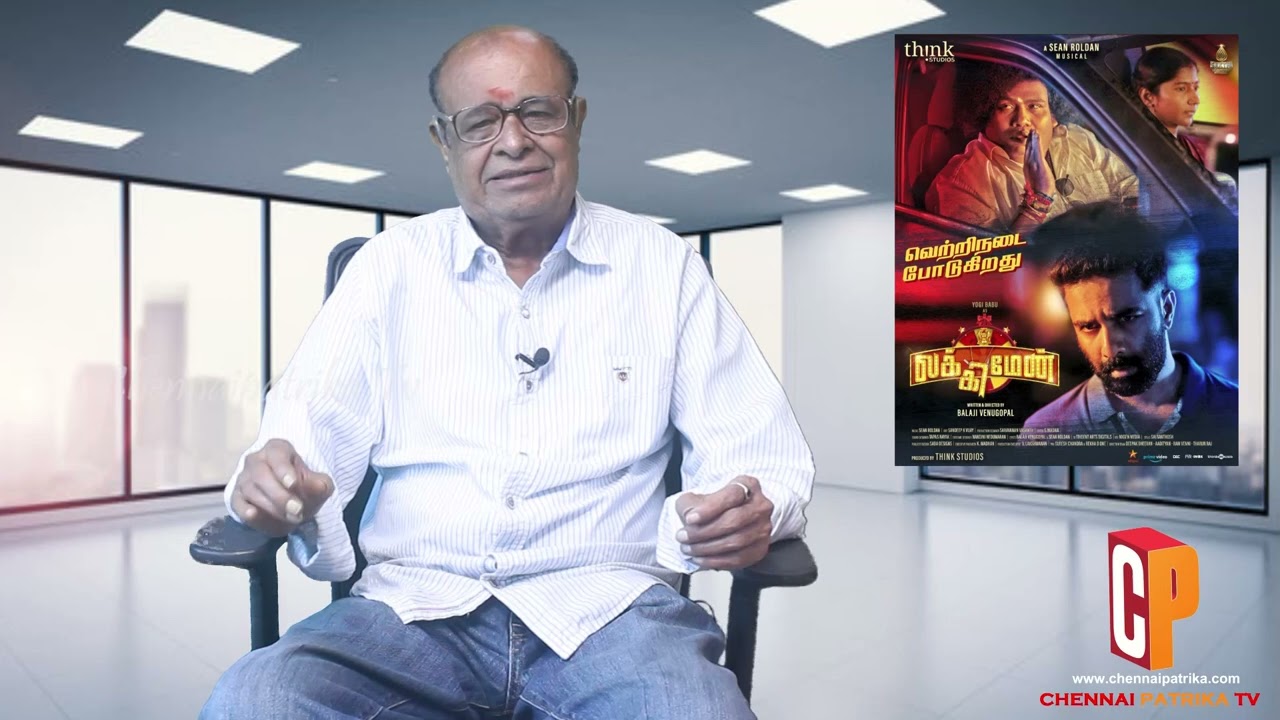 Lucky Man Tamil Movie Review | Yogi Babu | Sean Roldan | Balaji Venugopal - Chennaipatrika Tv