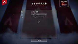 (APEX) ランクやります。