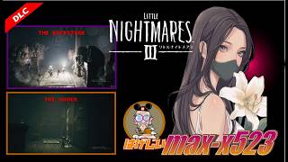 【リトルナイトメア3】　DLC　悪夢再び　＃１