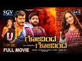 Govinda Govinda New Release Kannada Movie Sumanth Shailendra Kavitha Gowda Roopesh Shetty