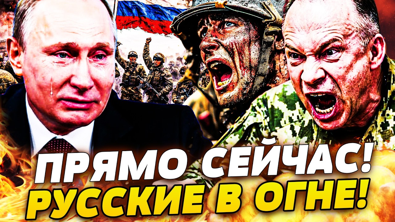 🩸СЕЙЧАС! РУССКИХ РАЗНЕСЛИ В ПЫЛЬ! АДСКАЯ ЛОВУШКА ОТ ВСУ: У РФ НЕТ ШАНСОВ! КРЕ?