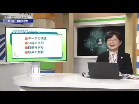 多変量データ解析の実践の基本（放送大学数理・データサイエンス・AI講座）
