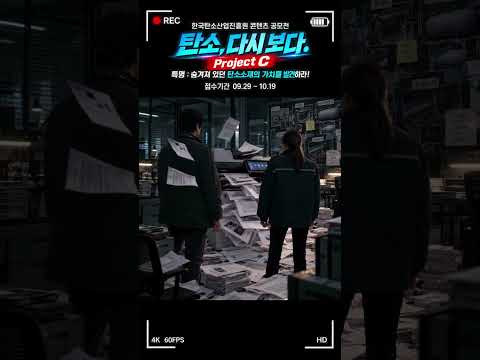 [PROJECT C] 또 C야? 👀 탄소의 재발견