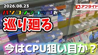 グラボ・パーツ 在庫と価格調査 アプライド京都店 CPUが安くなって来てるかも　vol.293