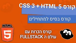 לימוד HTML ו CSS שיעור 2 - 🎁🍰 ניהול אתר וכתיבת קוד ב VS CODE - מעודכן