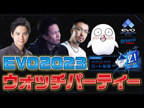 『EVO 2023』公式ウォッチパーティー presented by ROHTO